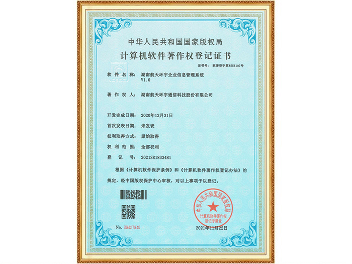 湖南航天乐天堂f88企业信息管理系统